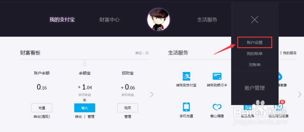 如何查看支付宝关联认证账户