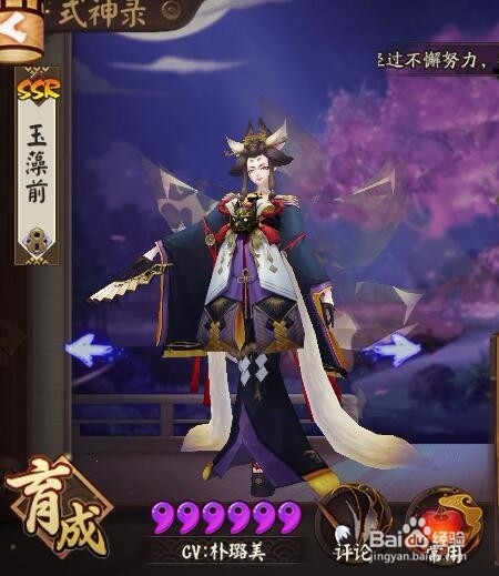 阴阳师玉藻前御魂推荐搭配