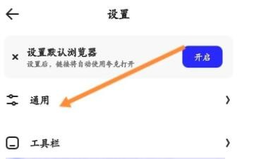 夸克浏览器设置百度搜索引擎的方法