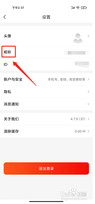 淘客宝联盟app怎样修改昵称