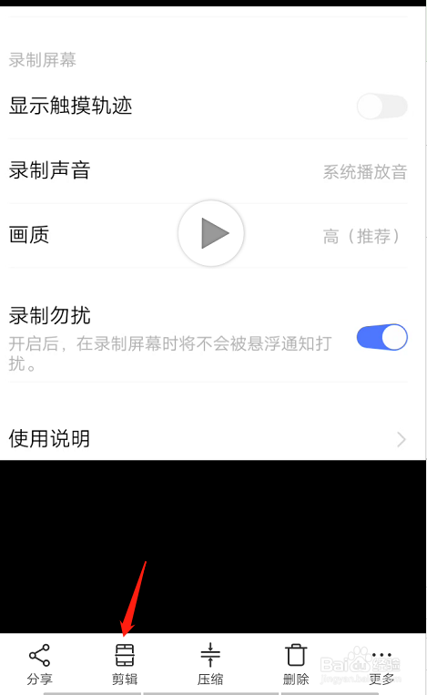 vivo手机怎么使用自带的视频剪辑功能