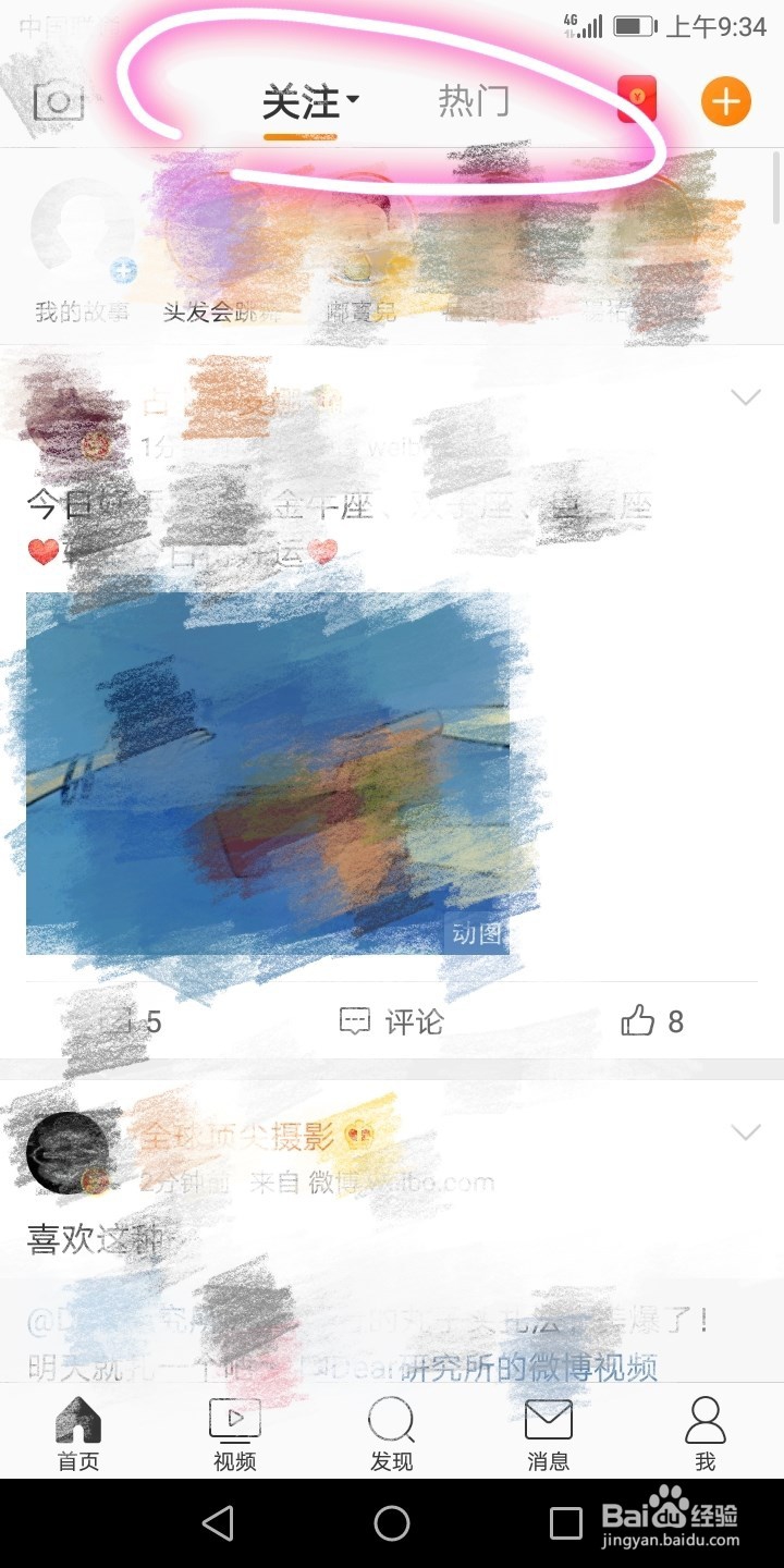 首次登录微博怎样授权QQ帐号登录