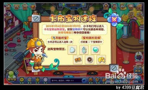 卡布西游卡布宝物迷阵