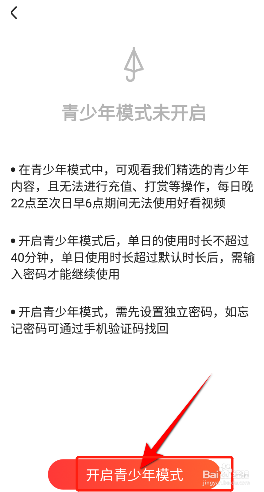 手机好看视频怎么开启青少年模式