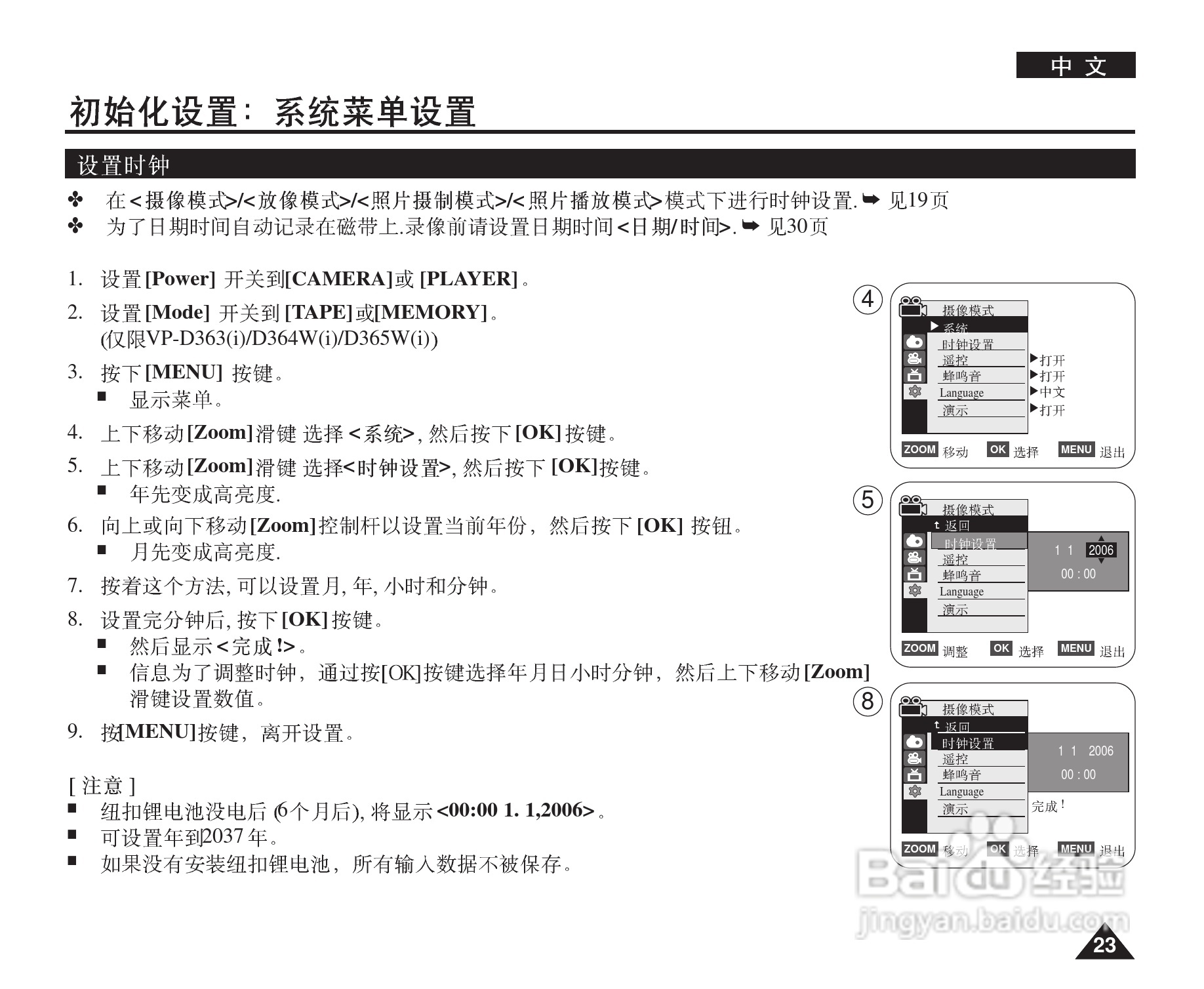 三星VP-D365W(i)数字摄录一体机用户说明书:[3]
