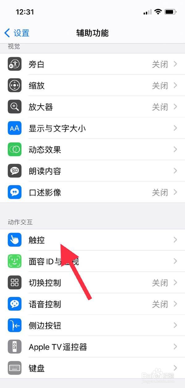 苹果12在哪里打开的悬浮球