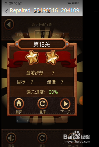 滚滚小球新手1第十八关通关小诀窍