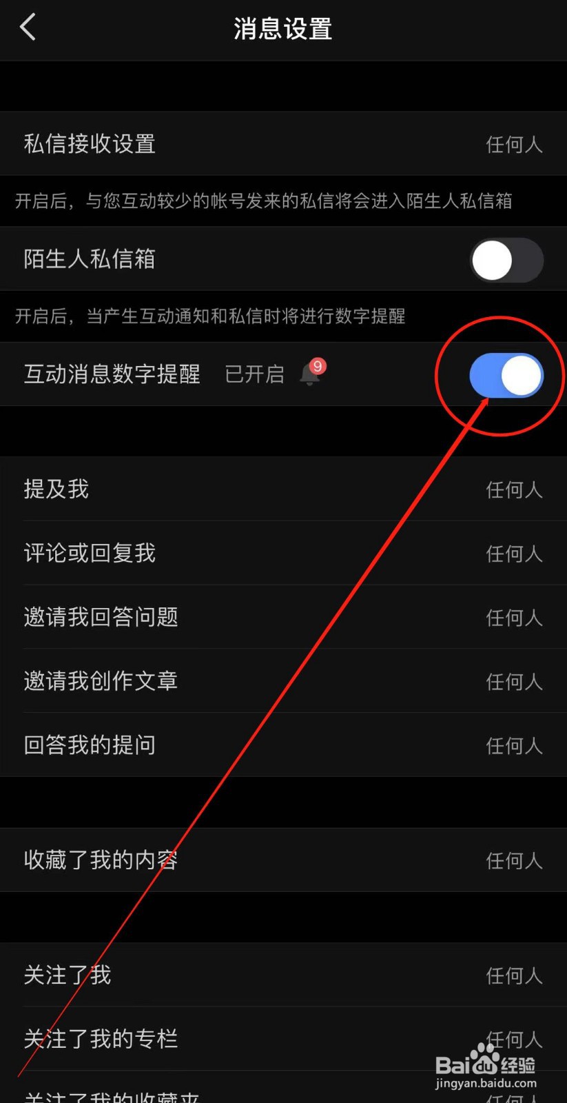 知乎APP如何开启互动消息数字提醒