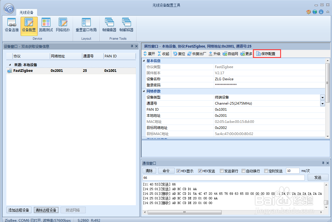 ZigBee模块AW516x如何实现无线通信?