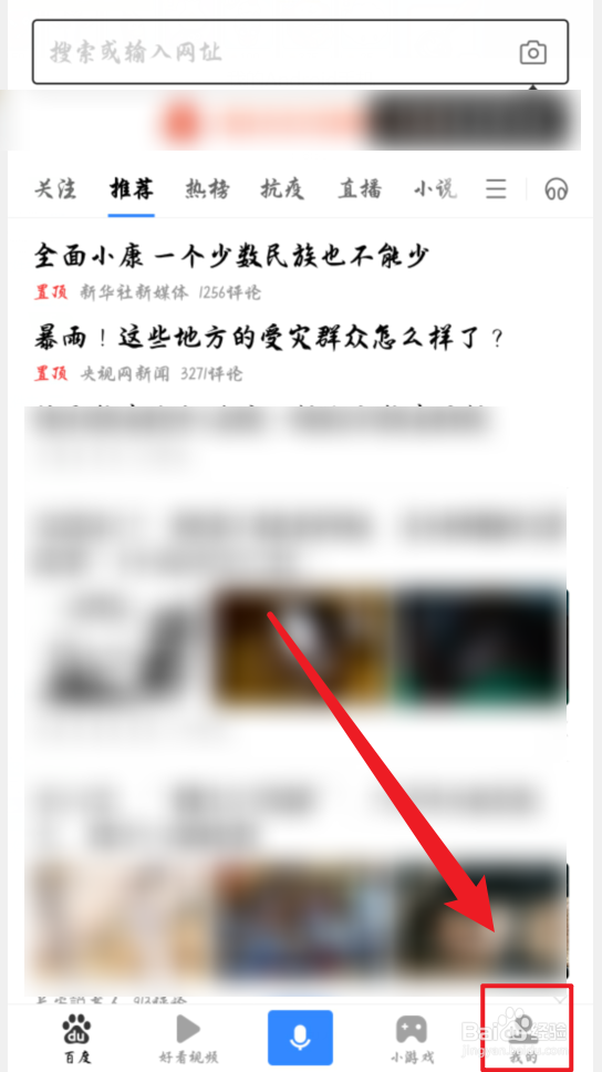 手机百度怎么查看疫情风险等级