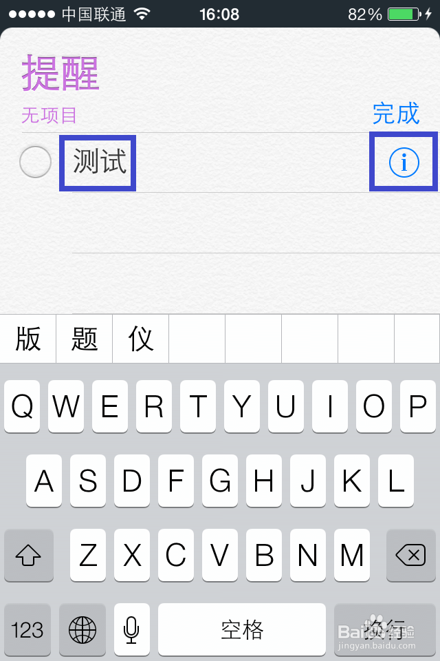 iPhone提醒事项怎么用