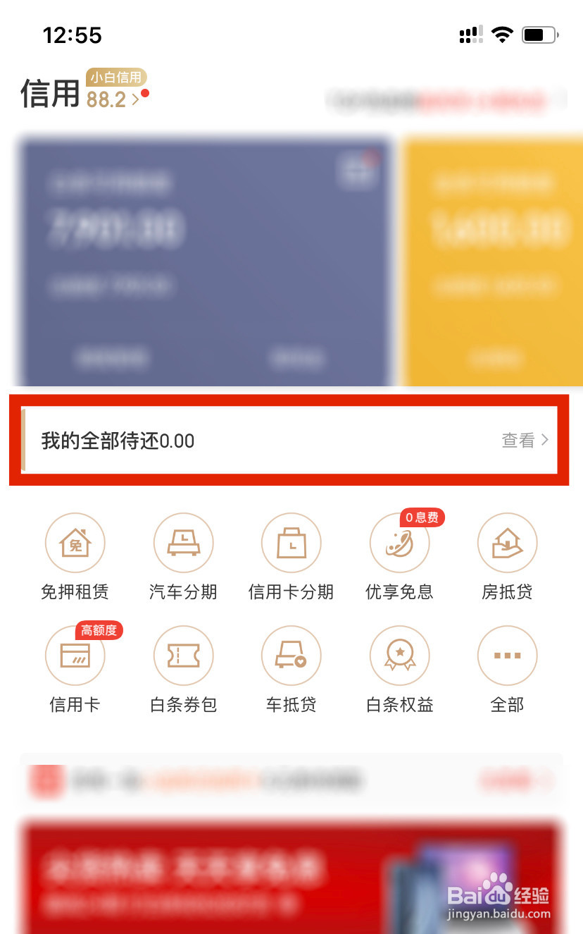 怎么把京东白条设置为自动还款
