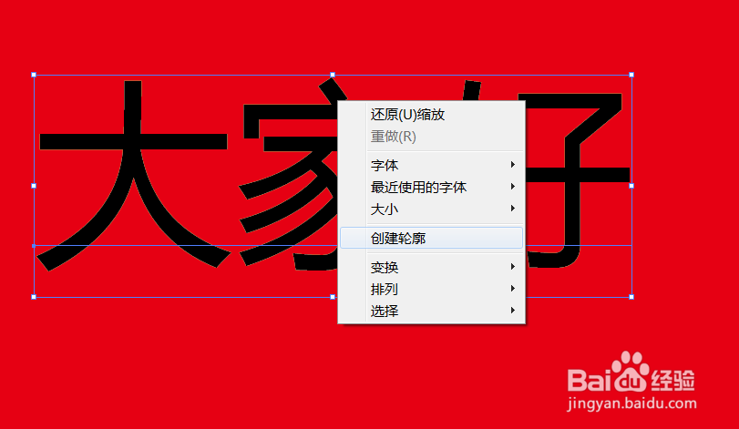 如何使用路径偏移工具给文字添加粗描边