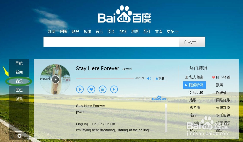 教你玩转百度首页