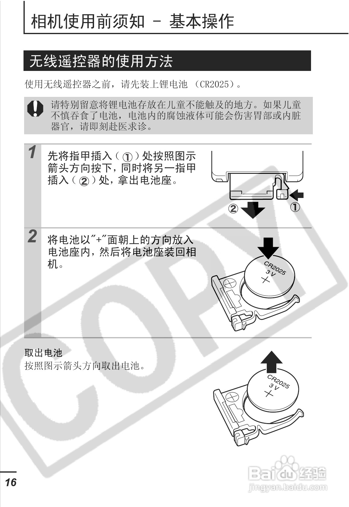 佳能SD30相机使用说明书:[2]