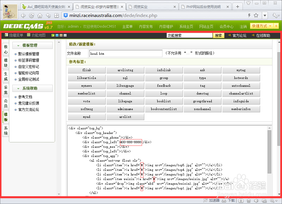 织梦dedecms后台使用详细教程 v5.7后台操作教程