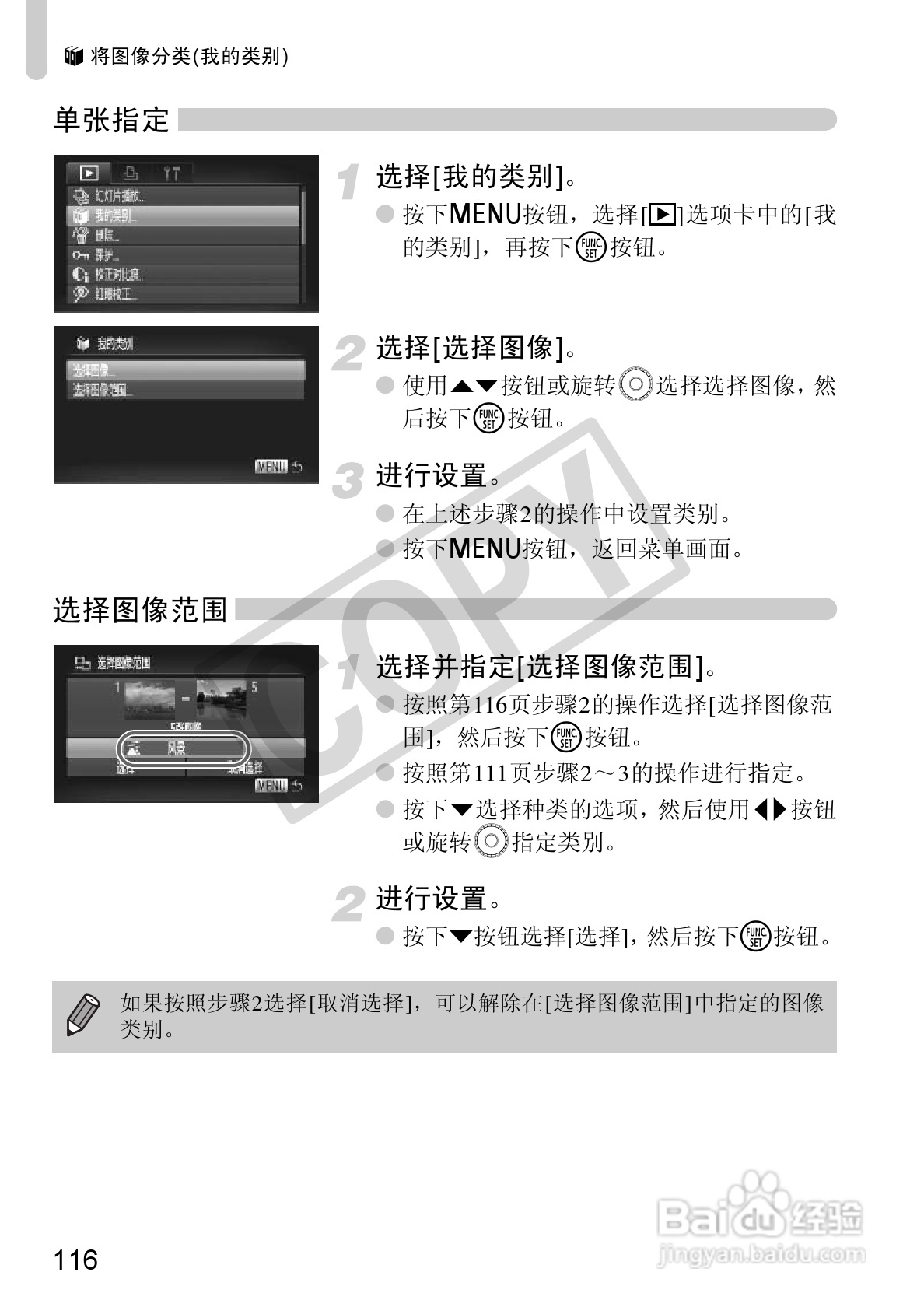 佳能DIGITAL IXUS1101S相机使用说明书:[12]