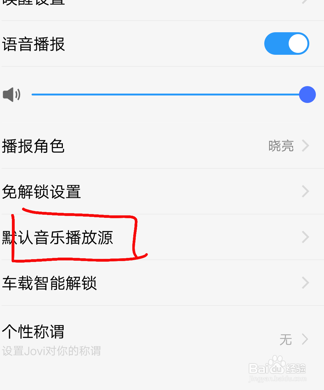 怎么更改手机默认音乐播放器?