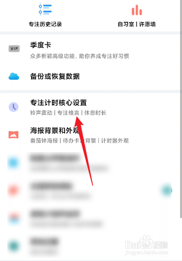 番茄ToDo怎么设置默认休息时长