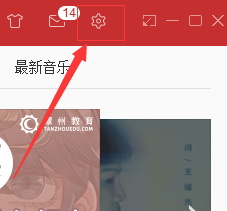 windows系统如何关闭网易云音乐开机自启