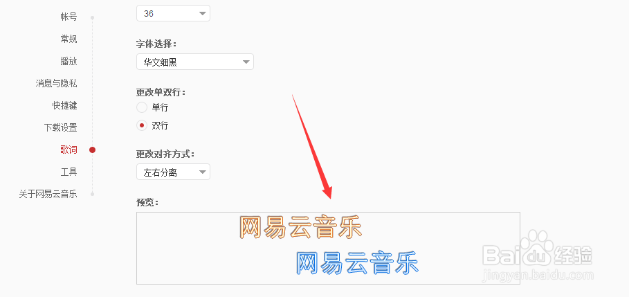 网易云音乐怎么设置歌词字号