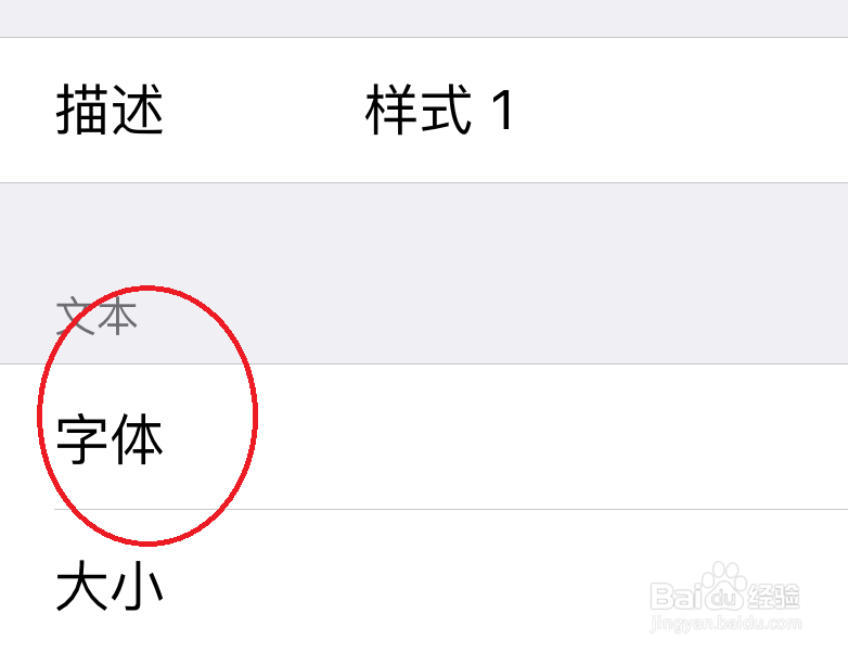 iphone如何换字体