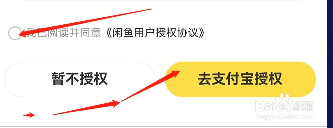 闲鱼如何给支付宝授权芝麻信用