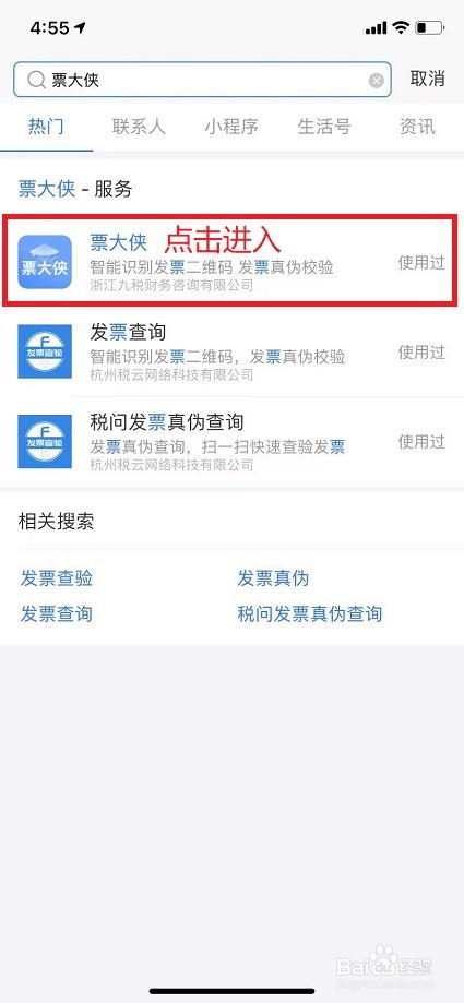 发票电子台账小程序