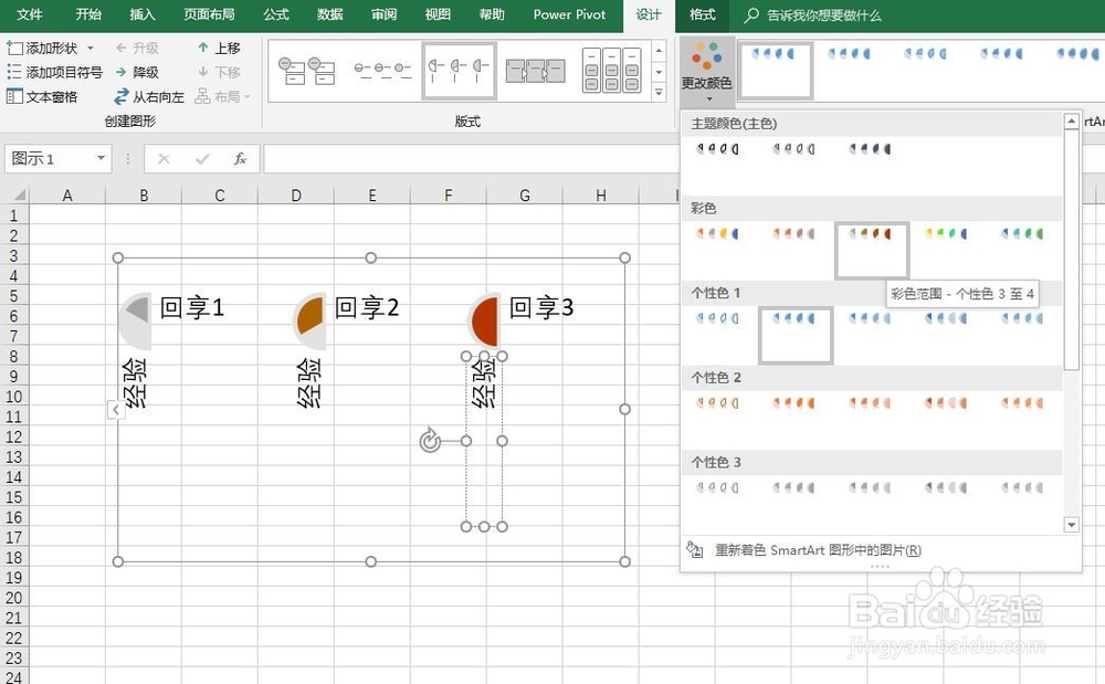 excel2016如何创建SmartArt饼形流程
