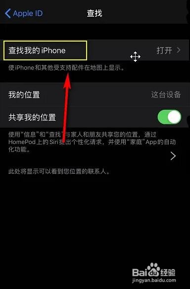 查找我的iphone为何自动关闭