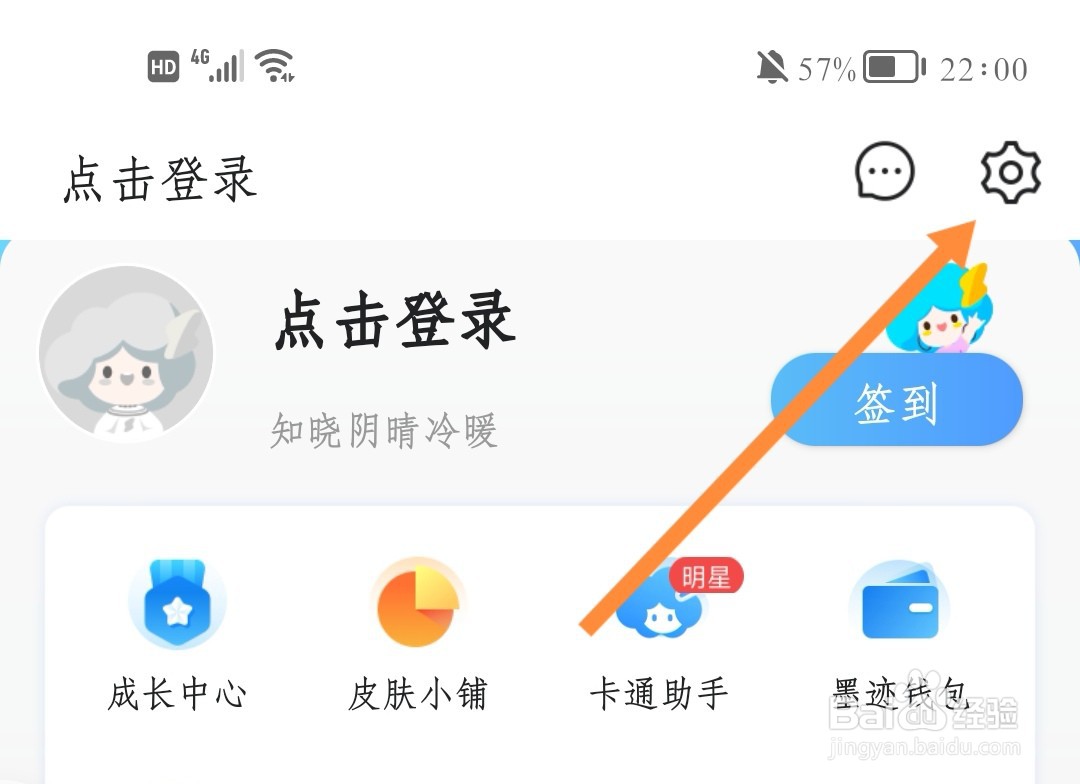 墨迹天气如何更改风速单位
