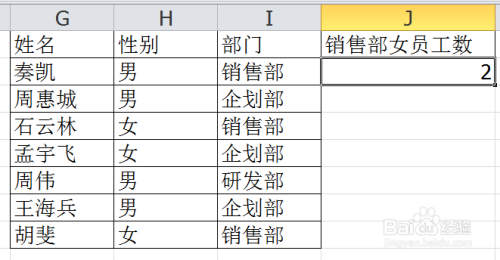 用sum函数统计销售部女员工的总人数