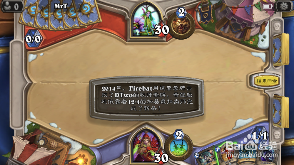 炉石传说冠军大厅乱斗怎么打获胜几率大