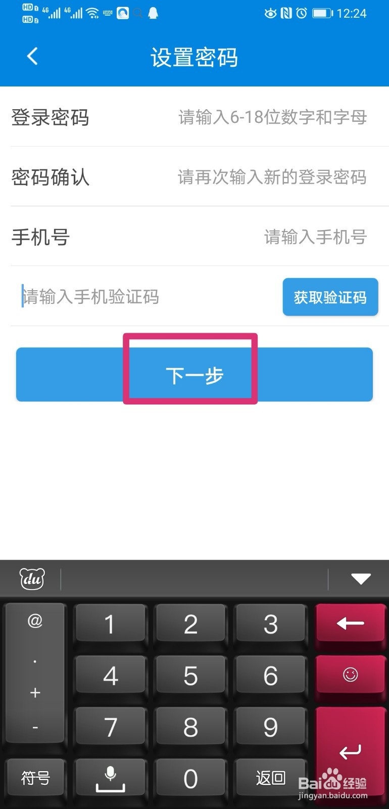 掌上12333怎么注册