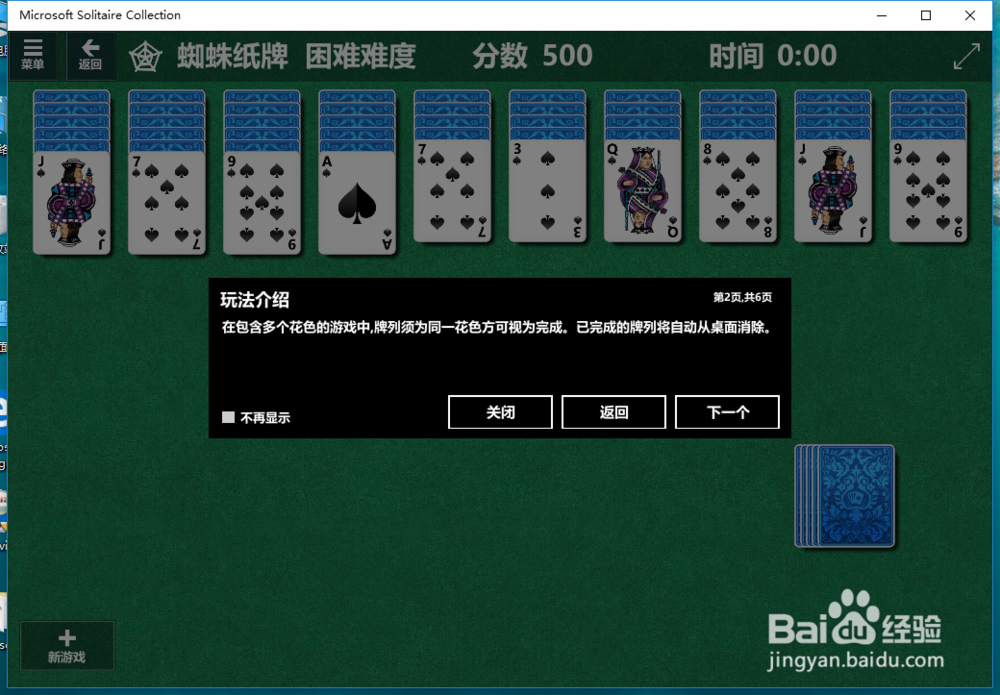 蜘蛛纸牌游戏攻略;基础教程