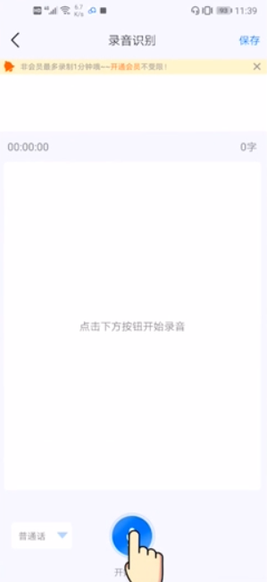 语音怎么转文本