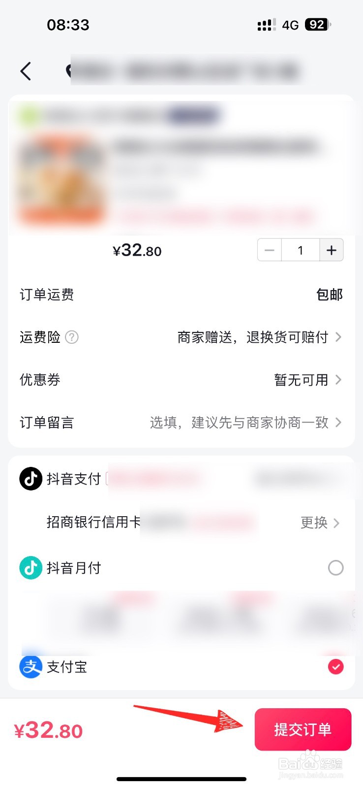 抖音买东西如何用支付宝付款