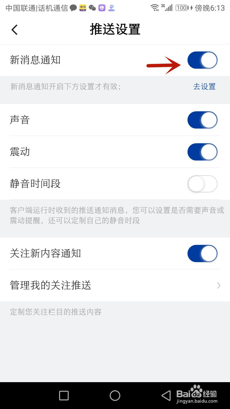 怎么开启新华社新消息通知