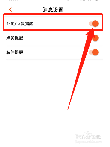 芒果TV评论/回复提醒如何开启