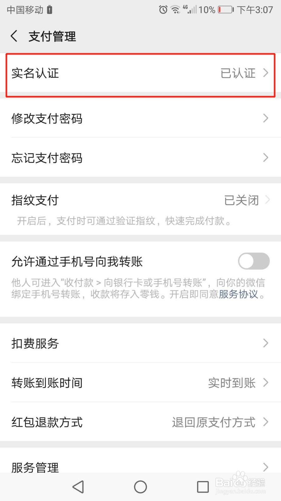 手机微信怎么上传身份证照片
