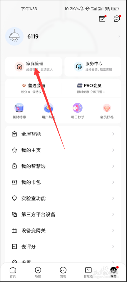 美的家居如何新建房间
