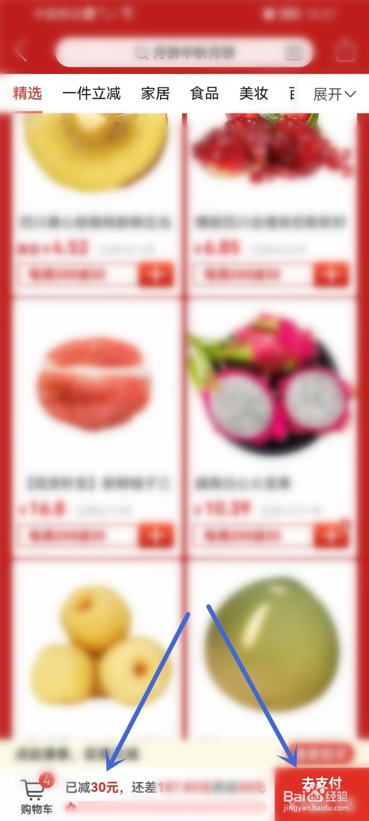 2022拼多多中秋节跨店满减活动入口