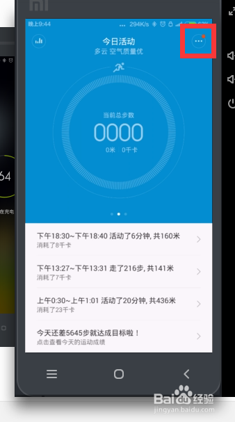 小米手环如何使用