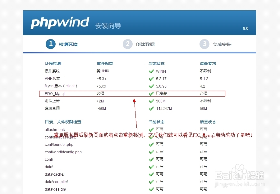 phpwind9.0安装提示PDO_Mysql未安装解决办法