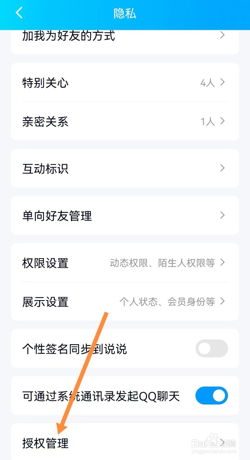 QQ怎么解除授权的应用
