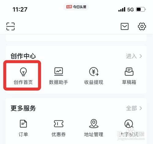 今日头条在哪才能查看信用分