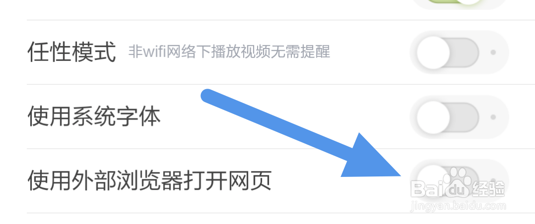 抽屉APP怎样关闭外部浏览器打开网页选项