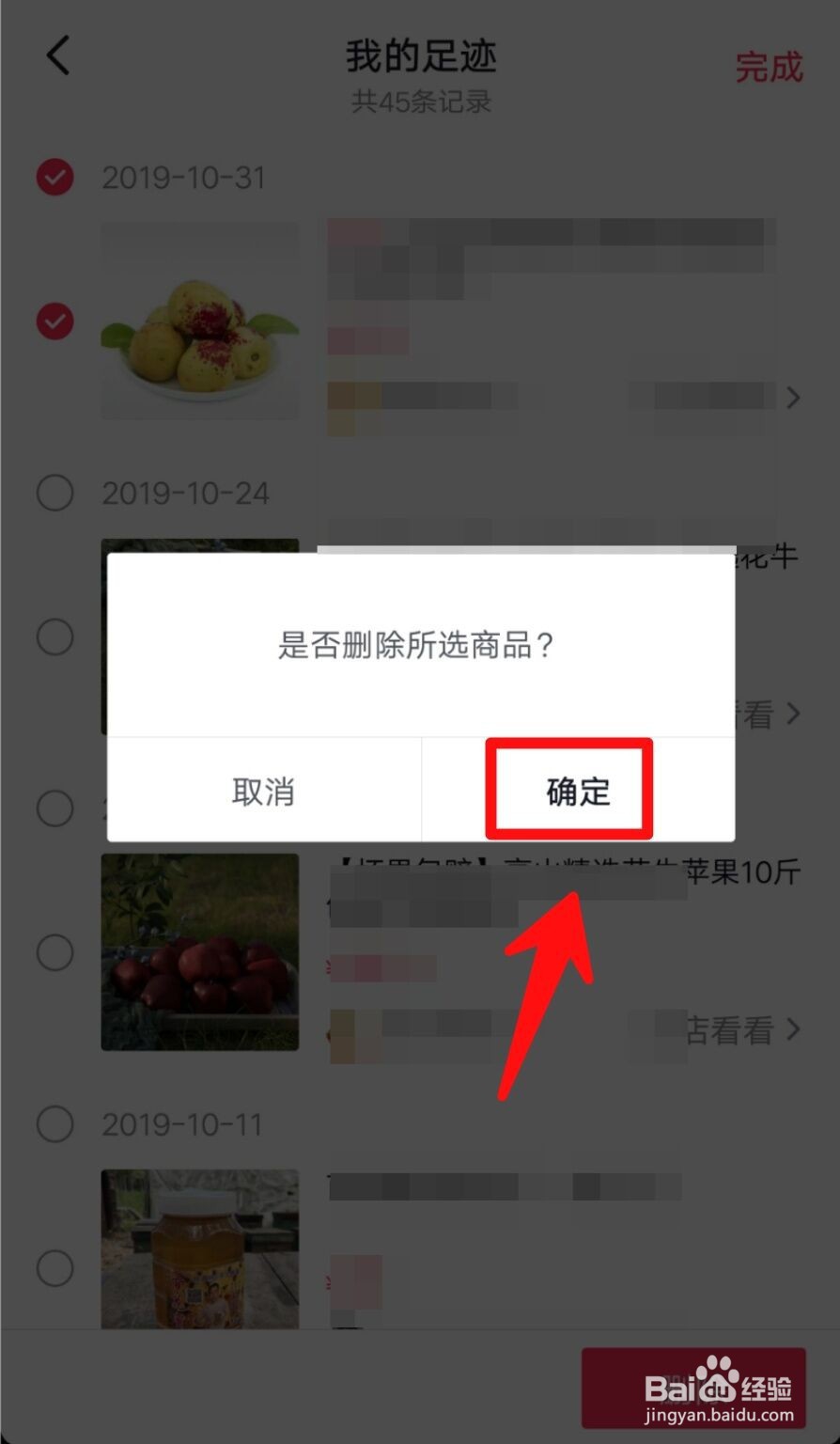 抖音如何删除我的商品足迹