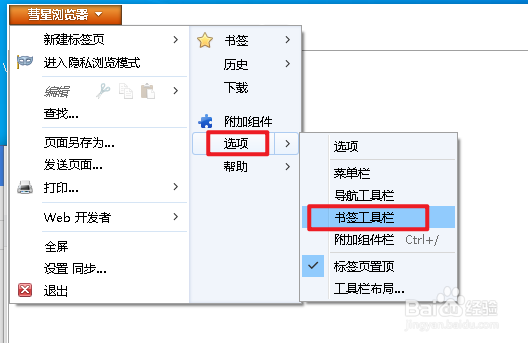 彗星浏览器如何显示书签栏