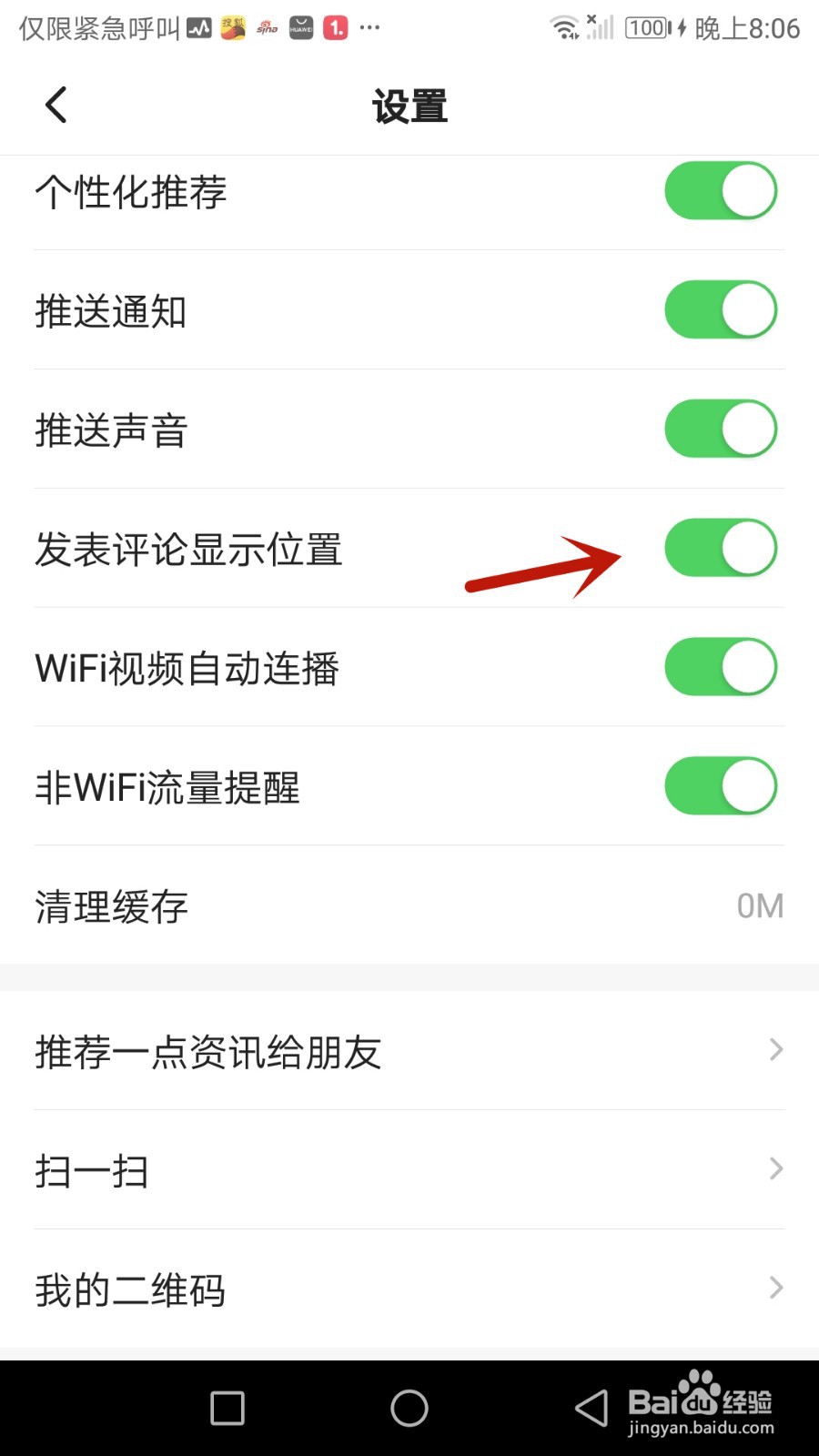 一点资讯发表的评论怎么显示位置